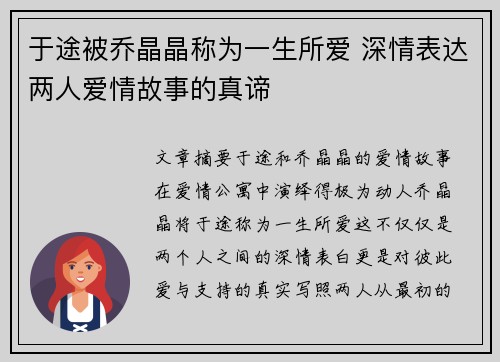 于途被乔晶晶称为一生所爱 深情表达两人爱情故事的真谛