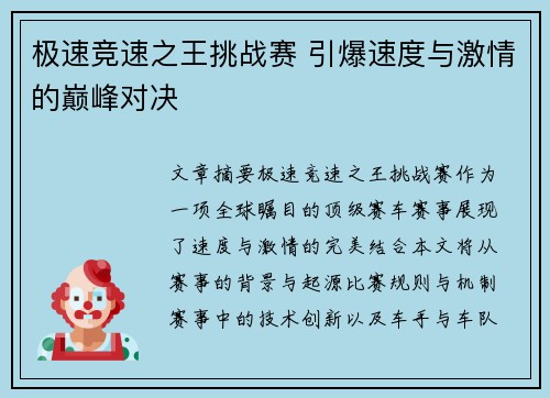 极速竞速之王挑战赛 引爆速度与激情的巅峰对决